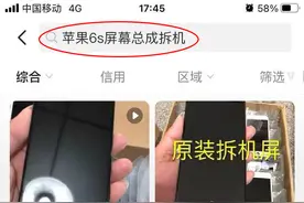 教你快速找到靠谱的原装拆机手机配件，都是干货，现在知道还不晚图片