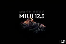 MIUI12.5体验：版本升级的一小步 功能提升的一大步图片