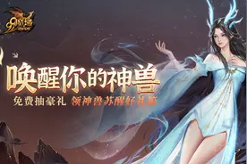 《魔域》神兽技能曝光，内测实机画面华丽公开图片