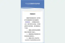 燃油车“以旧换新”补贴申请页面上线啦！操作攻略在此图片