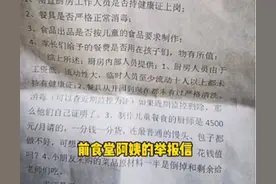 幼儿园用冻肉做饭，结果惨遭员工举报，家长质疑“我10万花哪了”图片