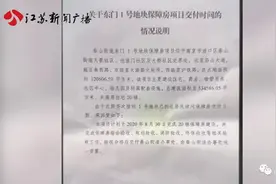 南京这处拆迁安置房，交付延期三年多，过渡费也逾期图片