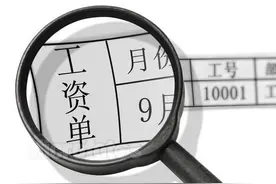 工资单算高度机密？员工晒工资单被开除，要求单位赔偿16万图片