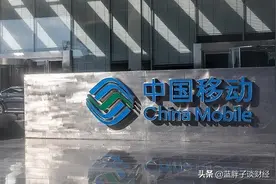携号转网全面开放后，中国移动为挽留老用户，给出4大特权图片