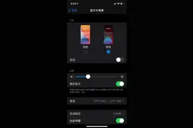 手机这么设置，既省电还不伤眼图片