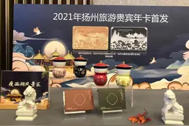 扬州旅游贵宾年卡今天首发图片