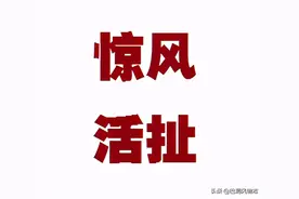 50个四川人专用的“土成语”，你会说几个？图片