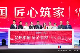华发股份40年 一家地方国企转型升级的动力密码图片