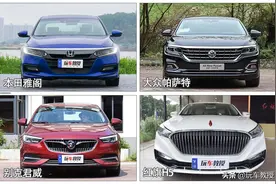 红旗H5/帕萨特/雅阁等 哪款B级车养起来最便宜？图片