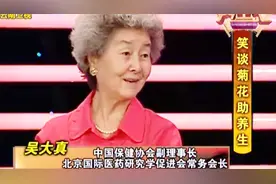 两位专家谈菊花养生，菊花竟有这么多的功效和用处，你都知道吗视频封面