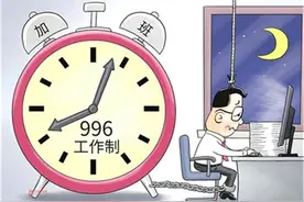996工作制正在毁掉中国经济图片