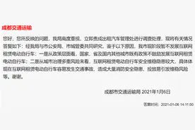 成都网友建议双流区恢复共享电单车投放 市交运局回应图片