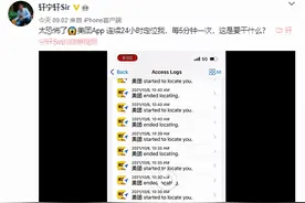 数码博主爆料美团持续定位、王思聪质疑美团系统安全？图片