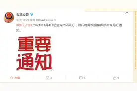 周知！宝鸡明起不限行图片