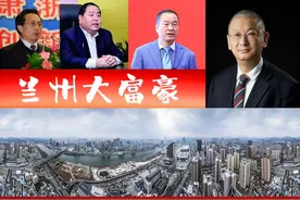 兰州4位大富翁，1人执掌3千亿上市公司？一位13岁时成孤儿图片