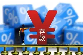 银行定期存款、约定转存、自动转存和到期取现转存，有什么不同？图片