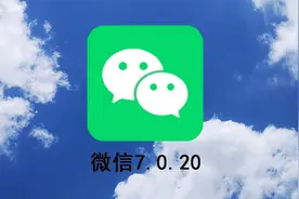 微信7.0.20内测，聊天记录可隐藏，安卓手机平板同时登录图片