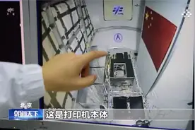 我国首次完成太空3D打印！难度超乎想象图片