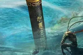 三万六千斤重？西游记中金箍棒，并不仅仅只有孙悟空可以拿得动图片