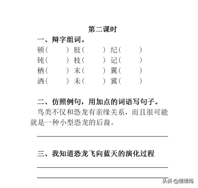 部编版四年级下册语文第二单元知识点归纳附每课一练及单元测试卷