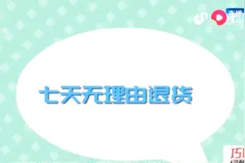 购物狂欢之后，“反悔权”是你必须了解的！解读消费者权益保护法视频封面