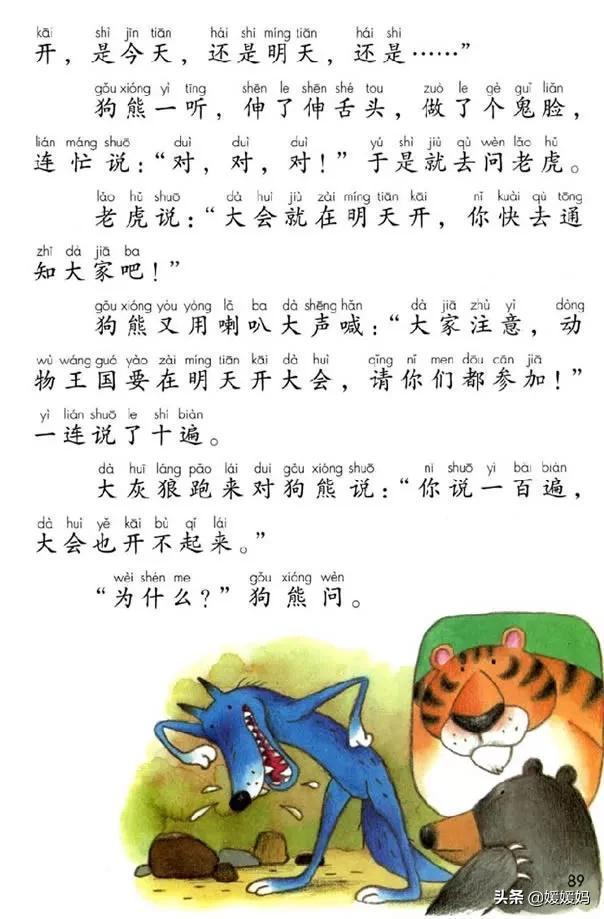 一年级下册语文课文17《动物王国开大会》图文详解及同步练习