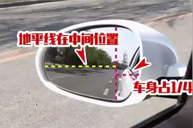 后视镜盲区让你提心掉胆？怎么办才好？| 交警提示图片
