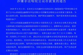 关于山西福盈金融服务外包有限公司涉嫌非法吸收公众存款案的通告图片