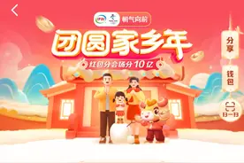 头条春节红包全攻略：团圆家乡年，分10亿现金图片