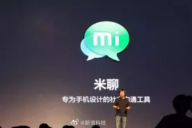 正式关停！微信早期最有力竞争者“米聊”今日谢幕图片