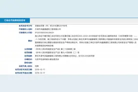 房企曝光台｜江山风华风波不断，曾被建委处罚？图片