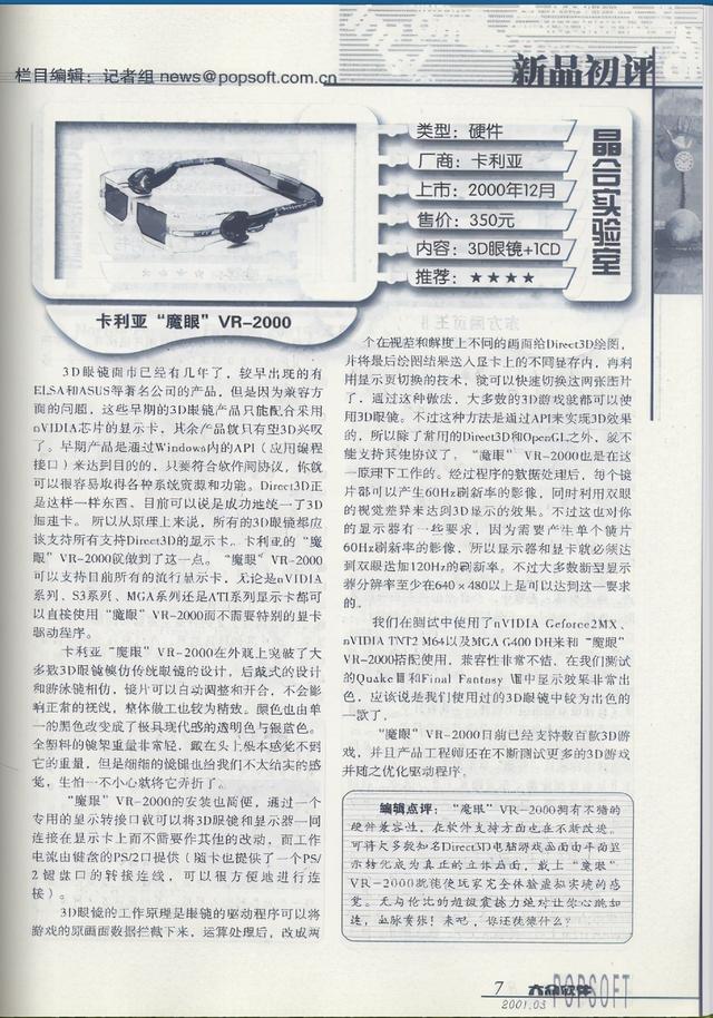 在旧书市场，我买了近百期20年前的《大众软件》