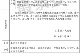 土地征收！涉及泰安这13个村图片
