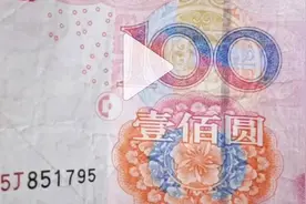 一百元风波图片