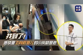 找到了！地铁里飞身救婴儿的小伙就是他图片