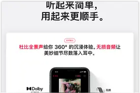 杜比全景声+HiRes无损音频，一分钟看懂Apple Music如何改变了业界图片