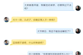 趁着假期搞装修？对不起，您扰民啦！图片