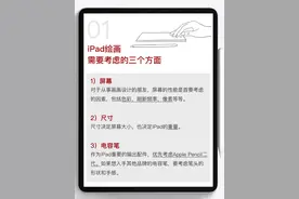 iPad画画哪款香？选对不选贵！画画学生党，插画师别错过图片