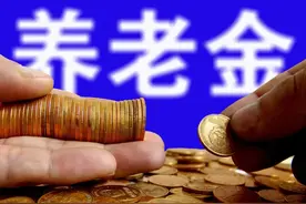 退休中人养老金重新核算！机关事业退休人员养老金和职业年金补发图片