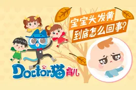 Doctor猫育儿：宝妈别大意，头发黄除了遗传，还可能是种病哦！