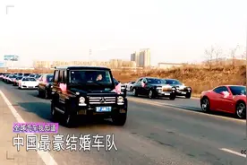 中国最豪的结婚婚车车队，没想到被印度秒杀，真是不服不行视频封面
