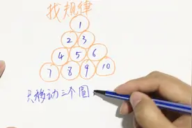 移动任意3个圆变成倒三角形，我看了5遍愣是不会，求高手解答