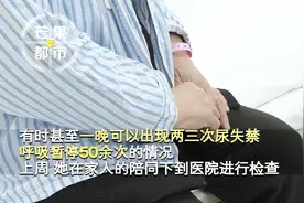 36岁女子睡觉要穿纸尿裤 一夜呼吸暂停50次的原因是……视频封面