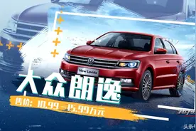 10-15万元之间买顶配车型？国人最爱的这几款，性价比超高！视频封面