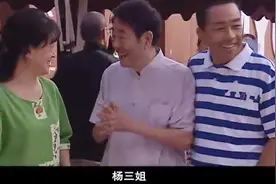 杨光爸爸去相亲，对方老太太是演杨三姐的！杨少华：嘿嘿，杨三姐