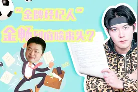 “金牌经纪人”金畅到底啥来头？