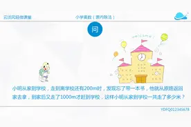 小学奥数-二年级-行程问题：小明从家到学校一共走了多少米?