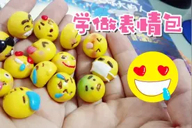 这么酷萌的表情包，拿在手里玩、做成冰箱贴、书签，都可以自己做