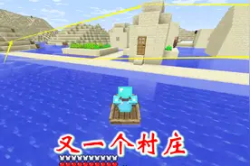 我的世界147：又轻松找到了一个村庄，感觉最近人品爆发了