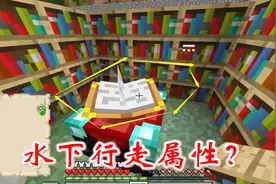 我的世界172：想要打败守卫者，必须附魔水下行走属性，我真心累